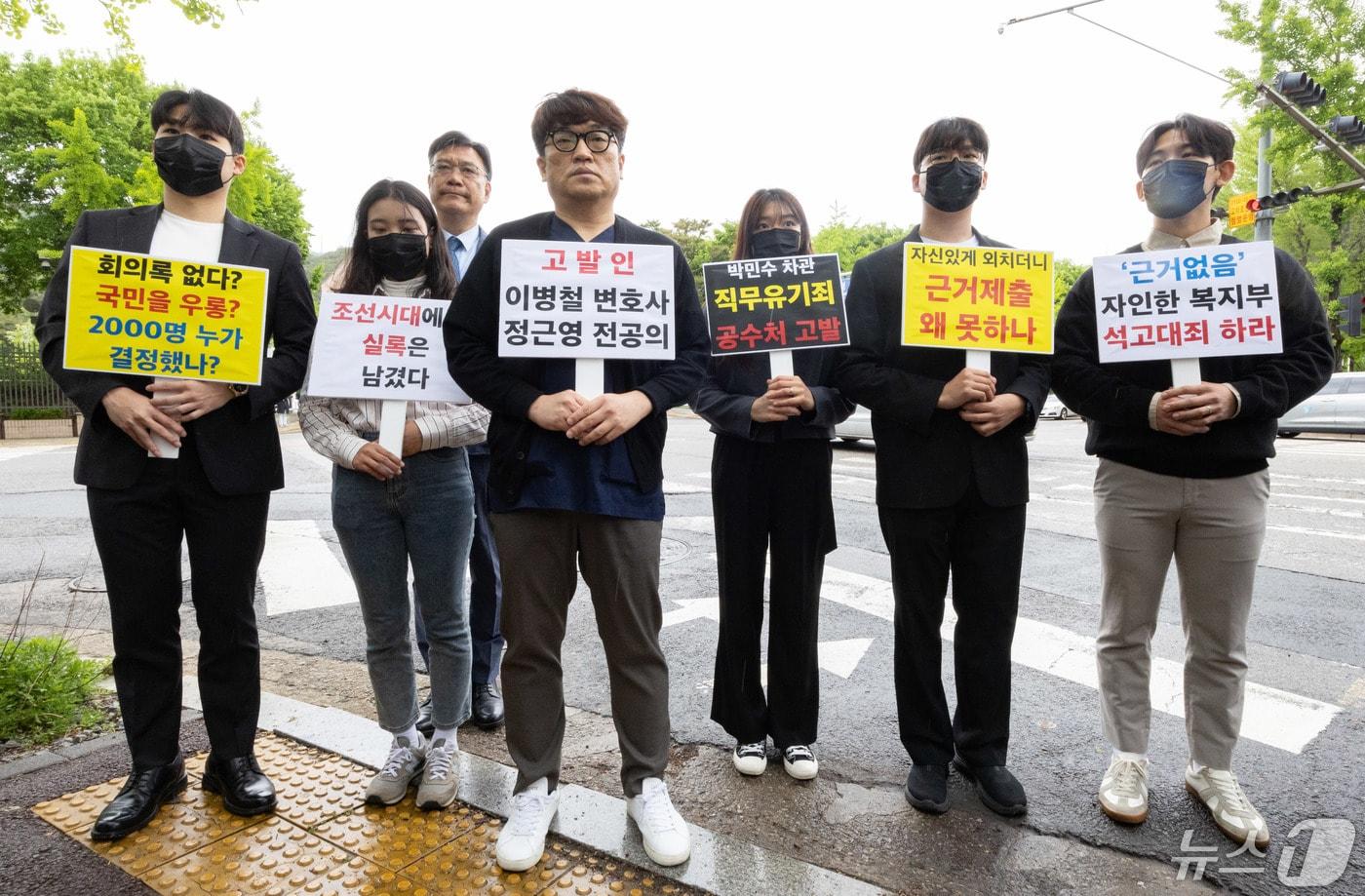 전국의과대학교수협의회&#40;전의교협&#41; 소송 대리인인 법무법인 찬종 이병철 변호사와 사직 전공의들이 7일 오후 경기도 과천시 중앙동 정부과천청사 앞에서 &#39;의대 증원 2000명&#39; 관련 회의록을 작성하지 않아 직무를 유기한 혐의 등으로 복지부·교육부 장차관 등 5명을 고위공직자범죄수사처&#40;공수처&#41;에 고발하기 전 기자회견을 하고 있다. 2024.5.7/뉴스1 ⓒ News1 이재명 기자