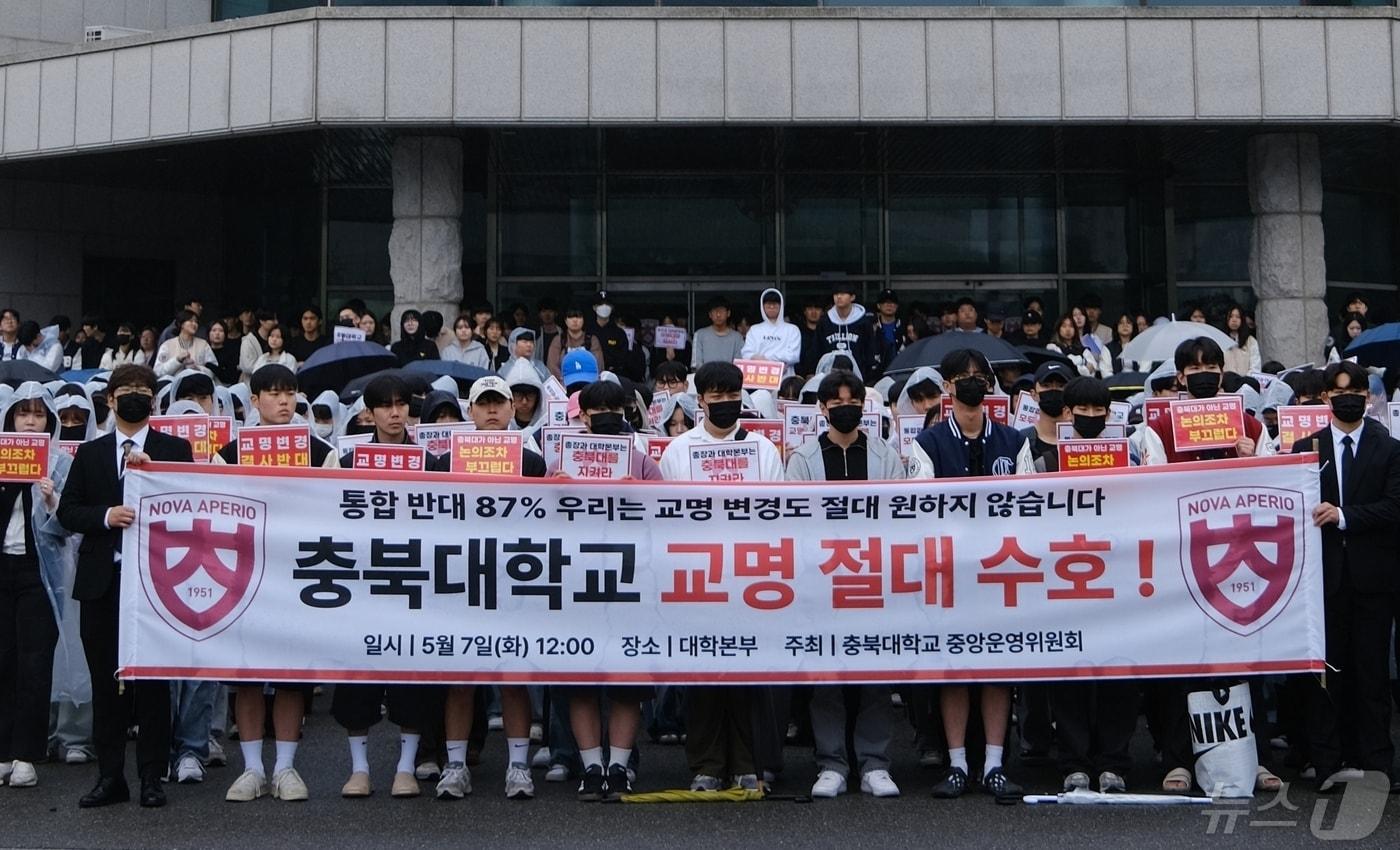 충북대학교 총학생회 등으로 구성한 중앙운영위원회는 7일 교내 개신문화광장에서 700여 명의 학생이 참여한 가운데 충북대학교 교명 절대 수호 시위를 벌였다.&#40;충북대총학생회 제공&#41;/뉴스1