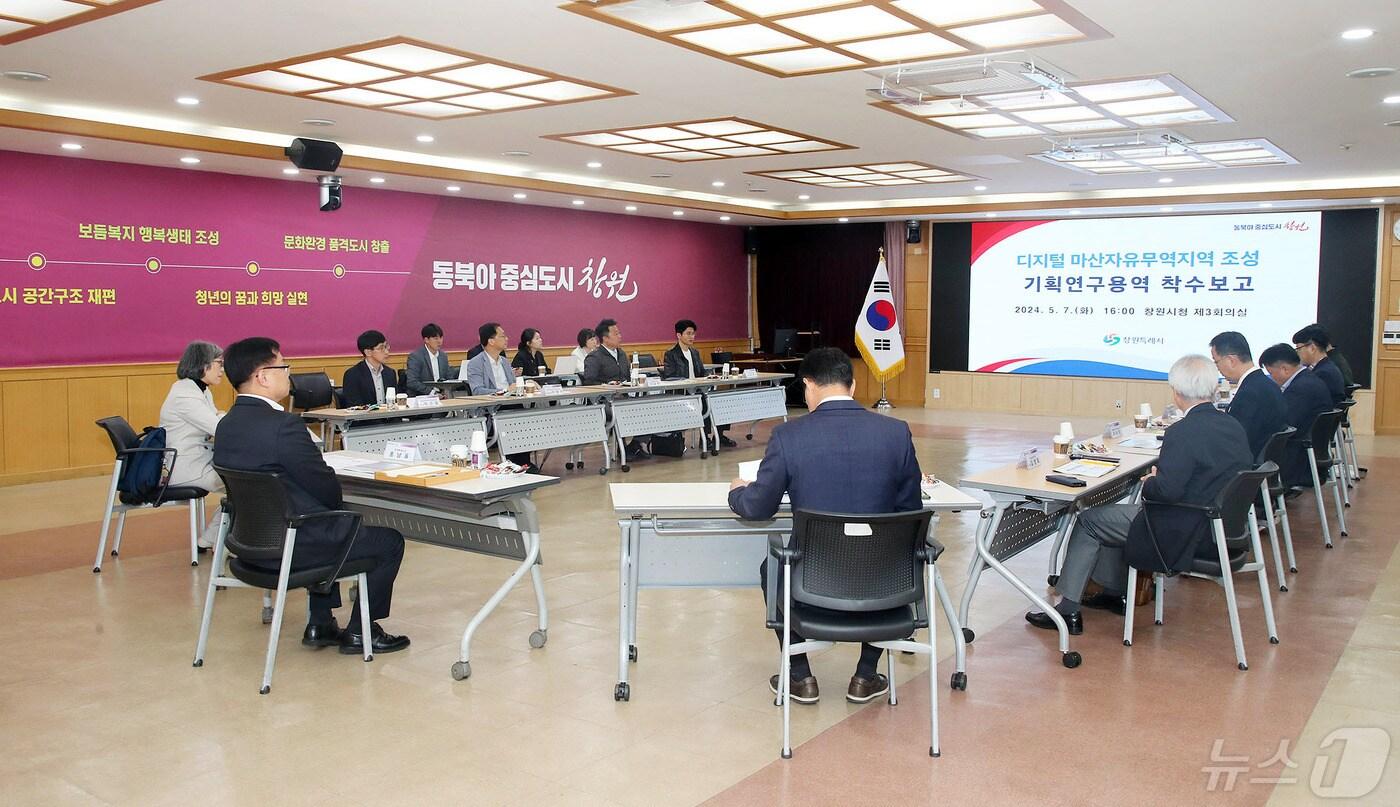 7일 창원시청 제3회의실에서 ‘디지털 마산자유무역지역 조성 기획연구용역’ 착수보고회가 열리고 있다.&#40;창원시 제공&#41;