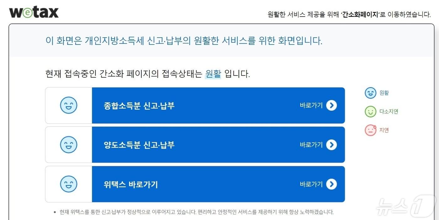 &#40;위택스 홈페이지 갈무리&#41;