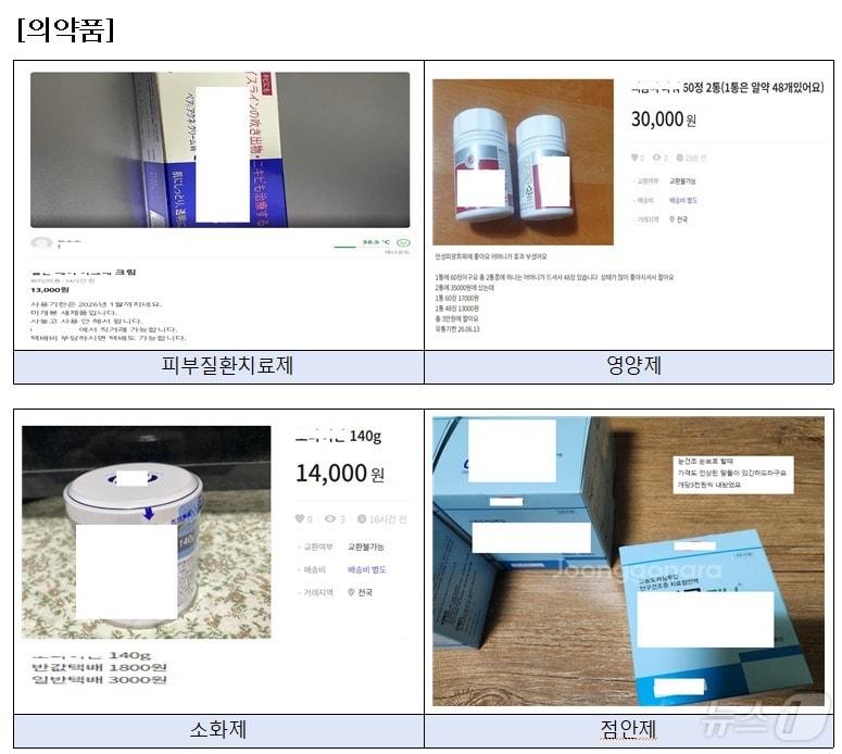 중고마켓을 통한 의약품 개인 판매 적발 사례&#40;식품의약품안전처 제공&#41;