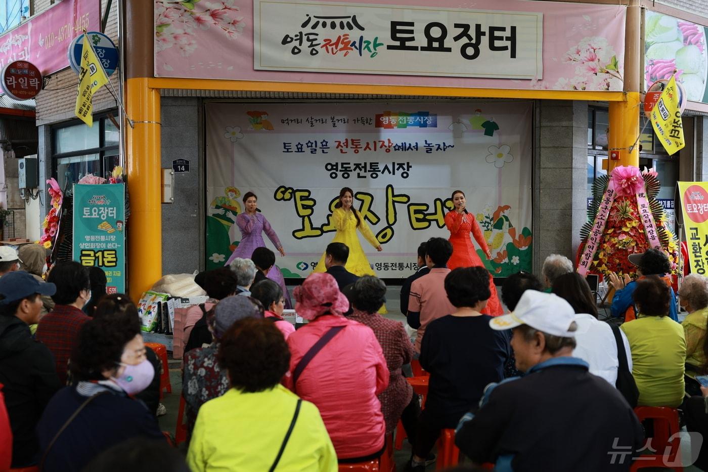 지난달 영동전통시장 토요장터 장면 &#40;영동군 제공&#41; /뉴스1 