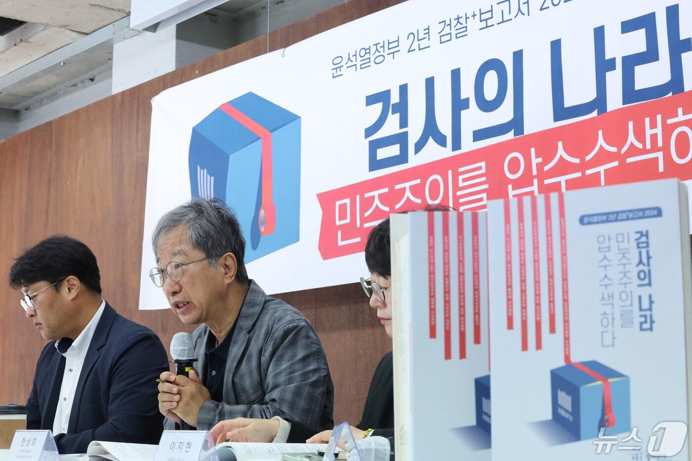 한상희 참여연대 공동대표가 8일 오전 서울 종로구 참여연대에서 ‘윤석열정부 2년 검찰⁺보고서 2024 - 검사의 나라, 민주주의를 압수수색하다’ 발간 기자 브리핑에서 발언하고 있다. 2024.5.8/뉴스1 ⓒ News1 신웅수 기자