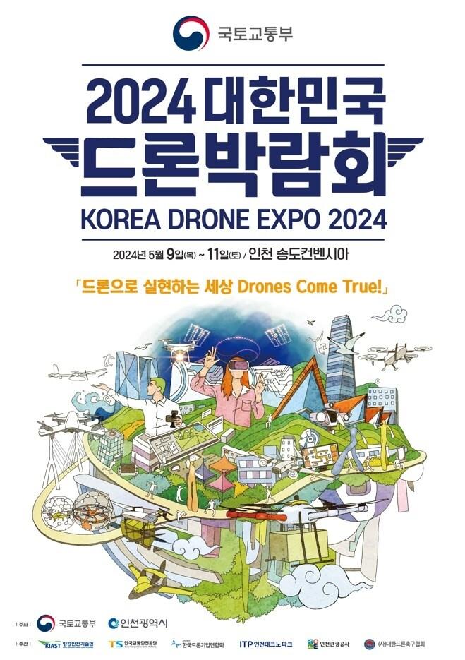 2024 대한민국 드론박람회 포스터.&#40;한국교통안전공단 제공&#41;