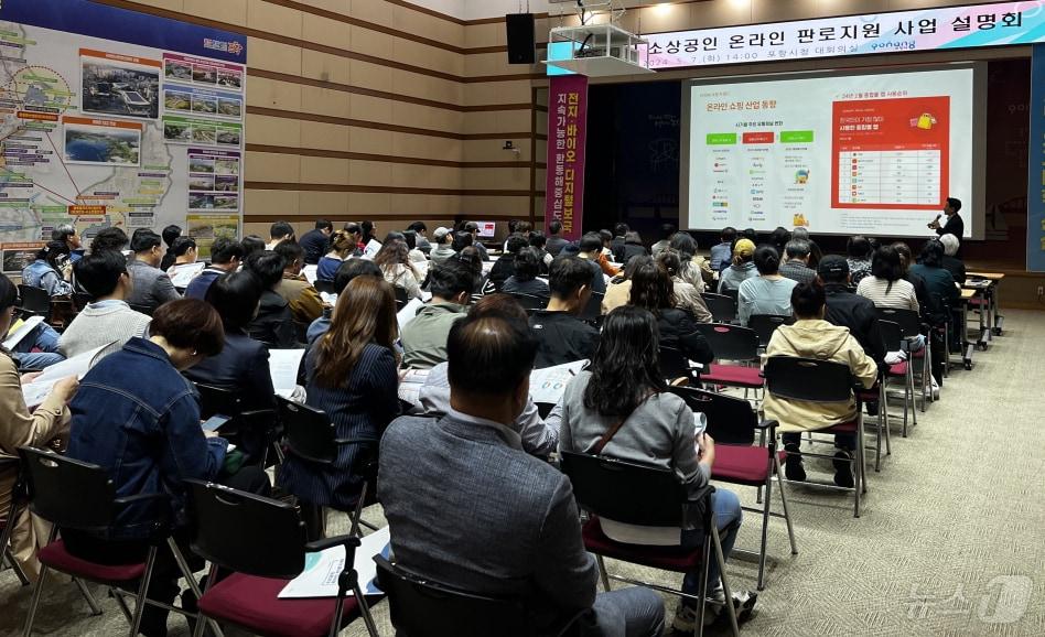 8일 경북 포항시가 비대면 시장 증가에 따른 사업 환경 급변으로 어려움을 겪고 있는 지역 소상인들을 위해 &#40;주&#41;티몬과 함께 소상공인 온라인 판로지원에 나섰다.&#40;포항시제공&#41; 2024.5.8/뉴스1 