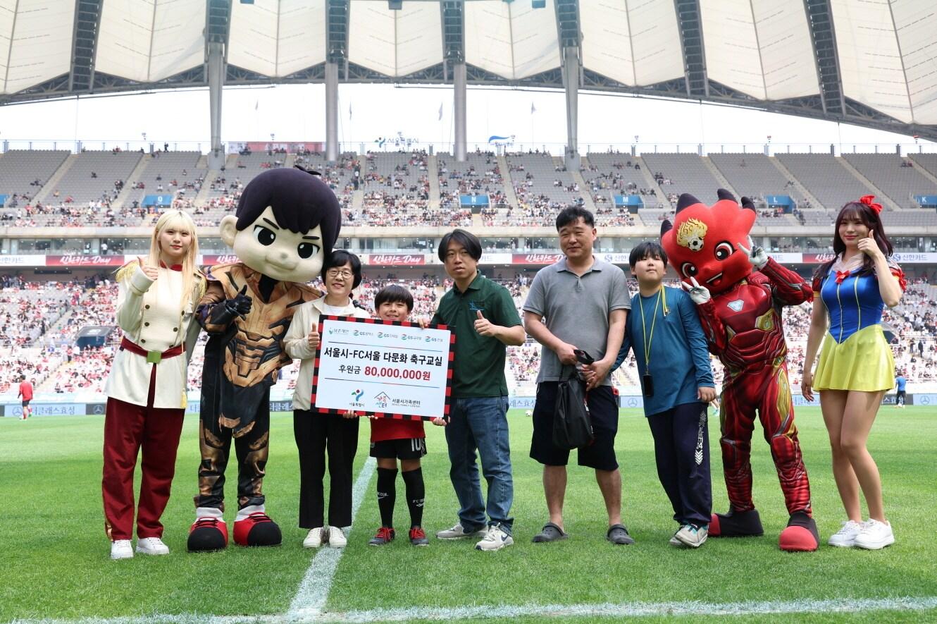 다문화 축구교실 후원금을 전달한 FC서울 &#40;FC서울 제공&#41;