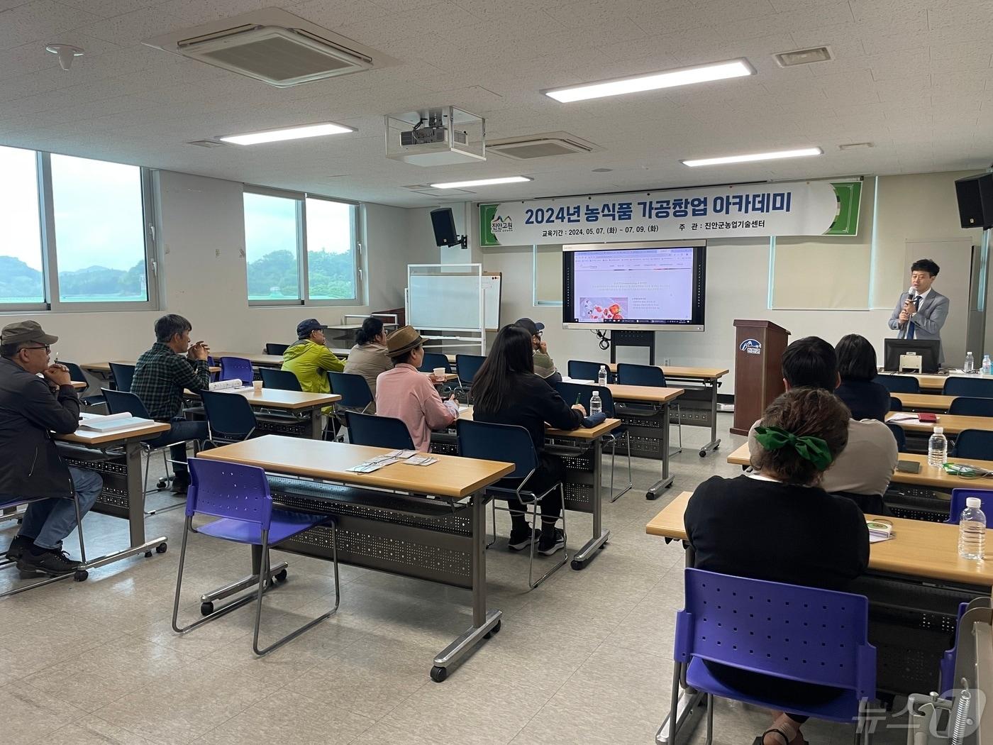 전북자치도 진안군이 중소농업인의 가공창업을 활성화하고 경쟁력 있는 조직체 육성을 위한 농식품 가공창업 아카데미 과정을 개강했다.&#40;진안군제공&#41;2024.5.8/뉴스1