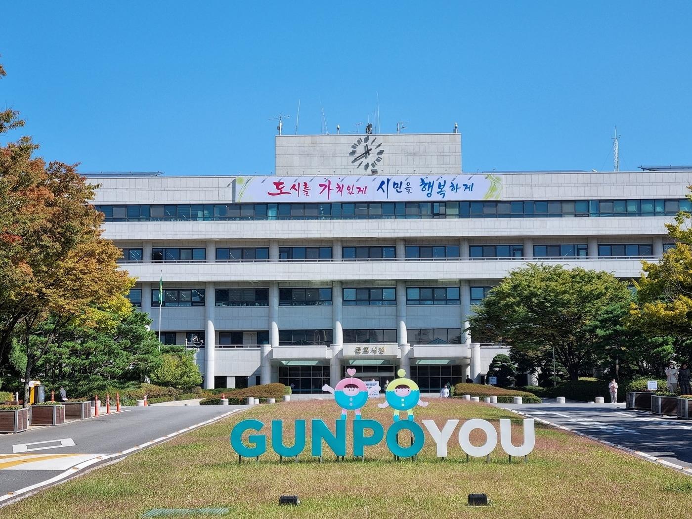 경기 군포시청 전경. &#40;군포시 제공&#41; 