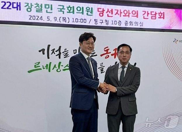 9일 대전 동구청 중회의실에서 열린 &#39;제22대 국회의원 당선인과의 간담회&#39; 후 장철민 당선인&#40;왼쪽&#41;과 박희조 구청장이 손을 맞잡고 기념촬영을 하고 있다. 2024.5.9. /뉴스1 ⓒ News1 최일 기자