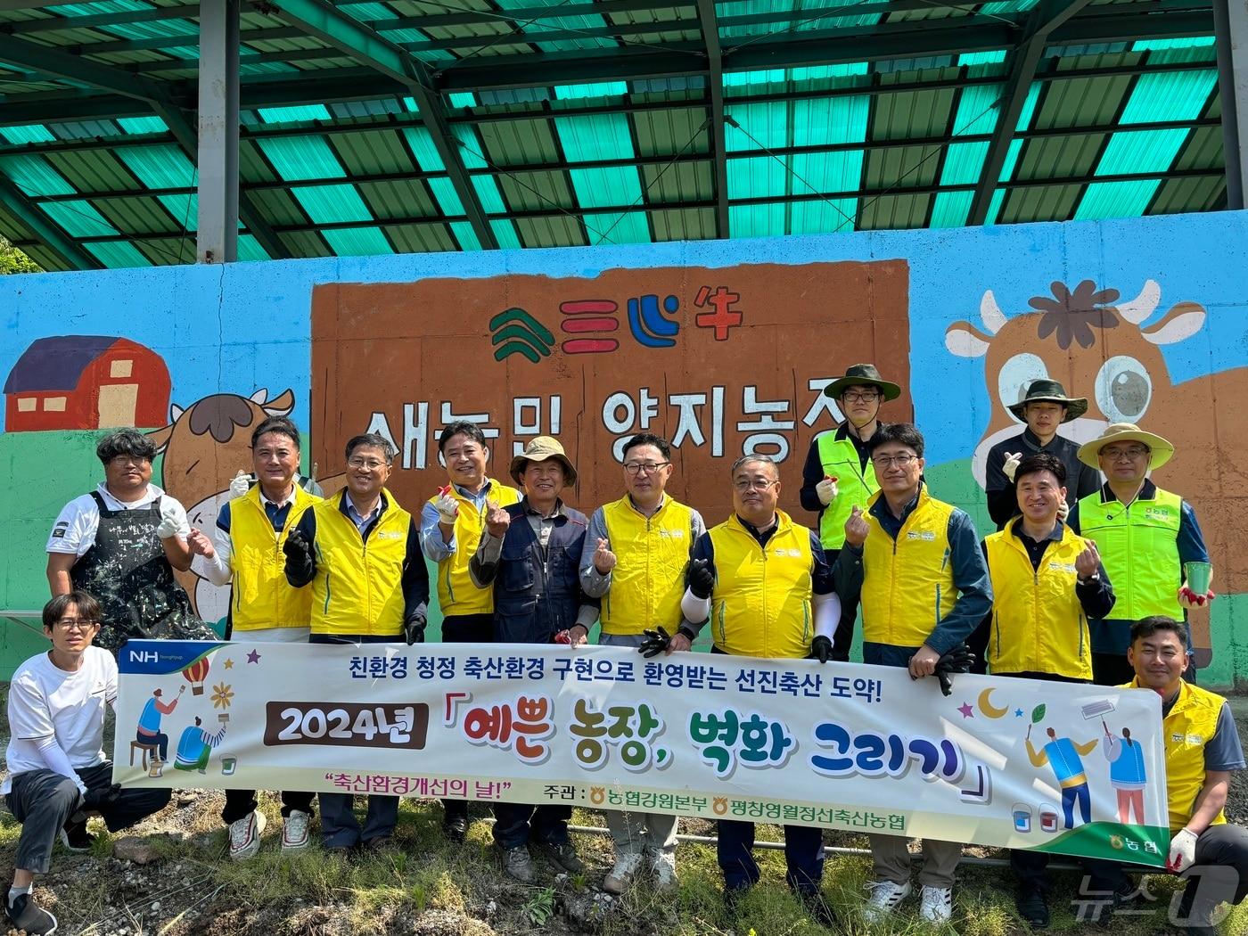 ‘예쁜 농장, 벽화그리기’ 행사.&#40;농협 강원본부 제공&#41;/뉴스1