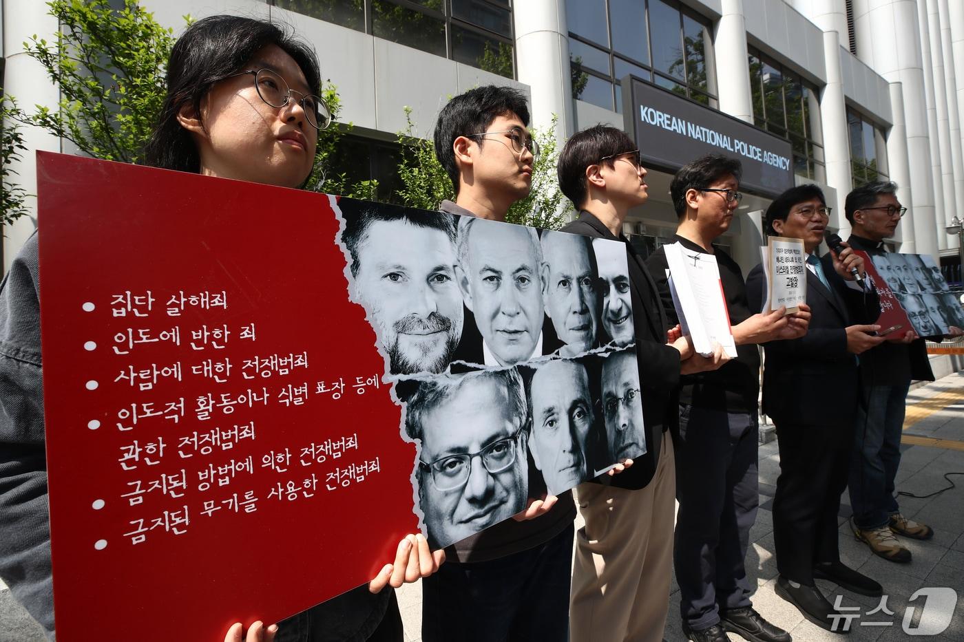 참여연대와 사단법인 아디 회원들이 9일 오전 서울 서대문구 국가수사본부 앞에서 이스라엘 전쟁범죄자 7인 고발 기자회견을 하고 있다. 이들은 팔레스타인 가자 지구 집단학살의 이스라엘 책임자 베냐민 네타냐후 총리와 아이작 헤르조그 대통령 등 7인을 전쟁범죄 혐의 등으로 국수본에 형사고발한다고 밝혔다. 2024.5.9/뉴스1 ⓒ News1 이광호 기자