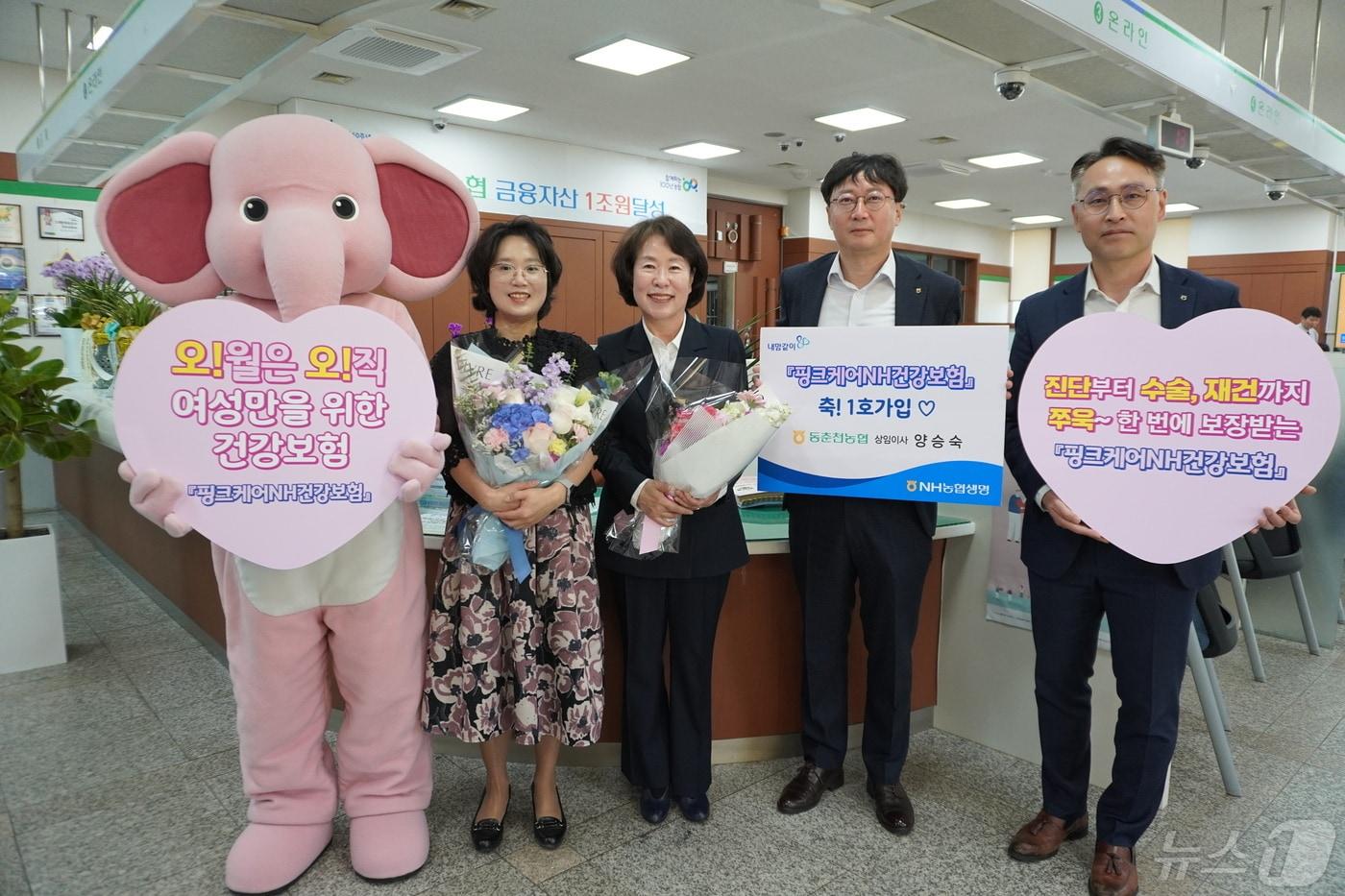 NH농협생명 강원총국은 9일 동춘천농협 본점에서 여성 특화 ‘핑크케어NH건강보험’ 강원 1호 가입 감사 행사를 실시했다.&#40;농협 강원본부 제공&#41;/뉴스1