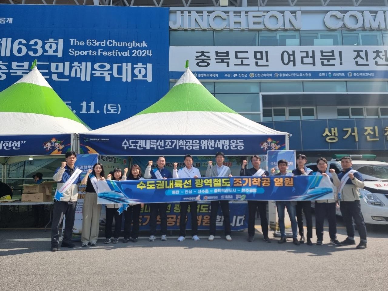 수도권내륙선 광역철도 구축사업 조기착공 서명운동.&#40;청주시제공&#41; 