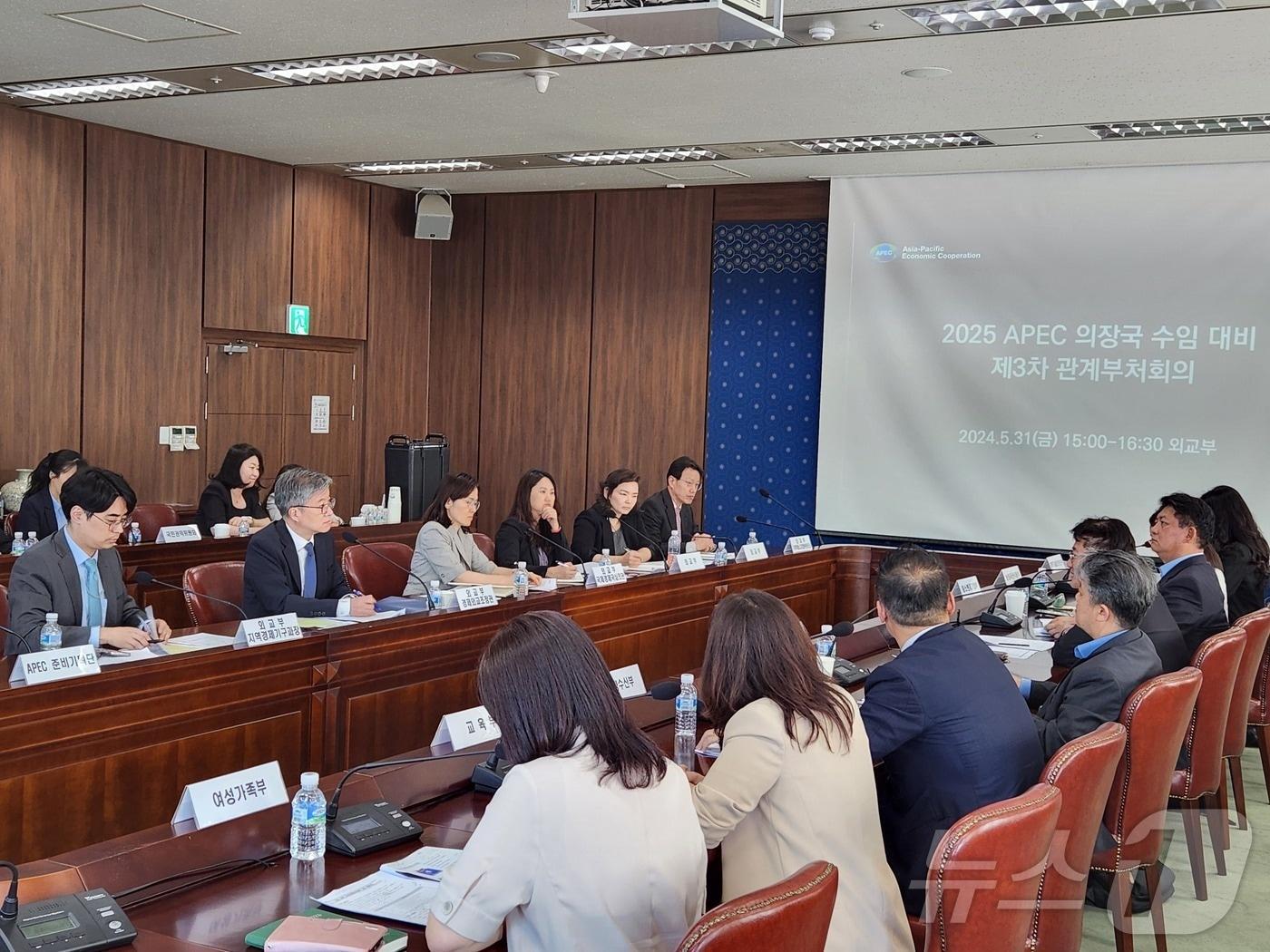 APEC 의장국 수임 대비 관계부처회의.&#40;외교부 제공&#41;