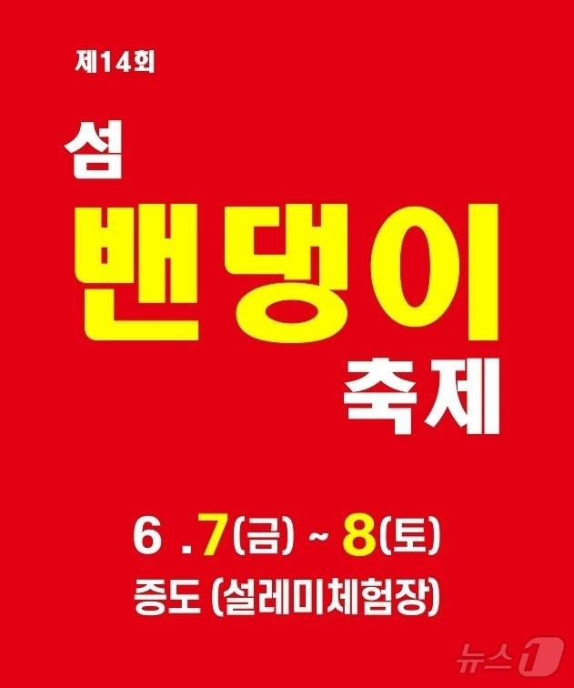 신안 밴댕이 축제 &#40;신안군 제공&#41;/뉴스1 ⓒ News1 김태성 기자