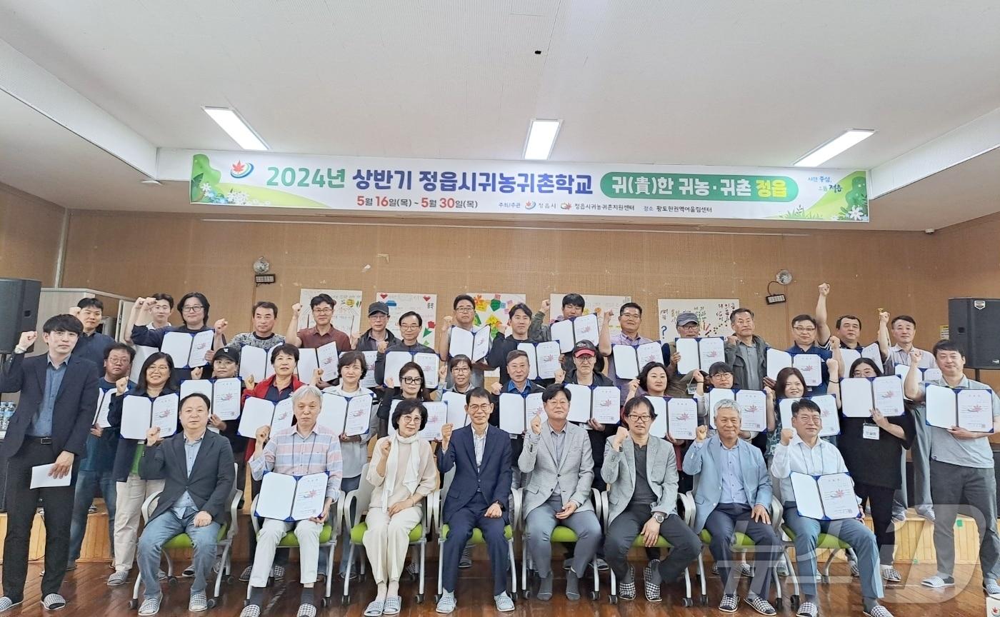 정읍시 2024 상반기 귀농귀촌학교 수료식&#40;정읍시 제공&#41;2024.5.30/뉴스1 