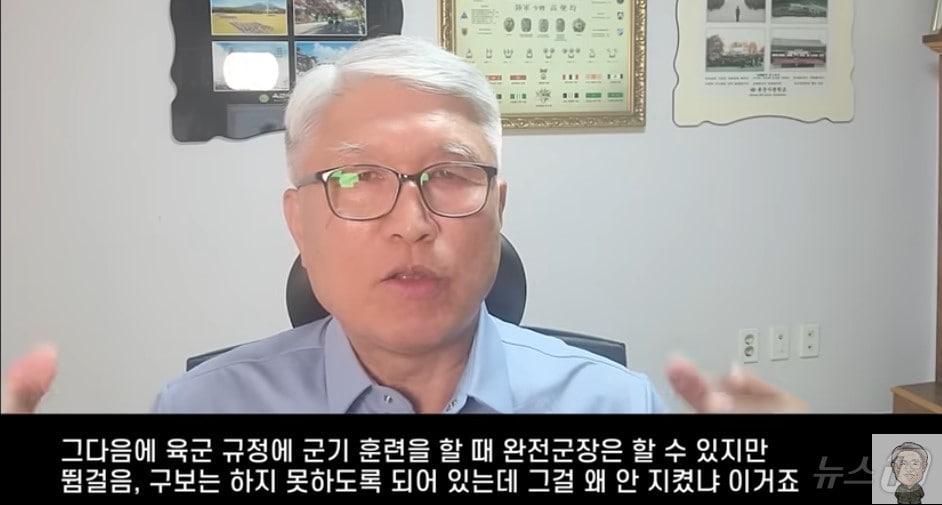 고성균 전 육군훈련소장 유튜브 채널 영상 캡쳐./뉴스1