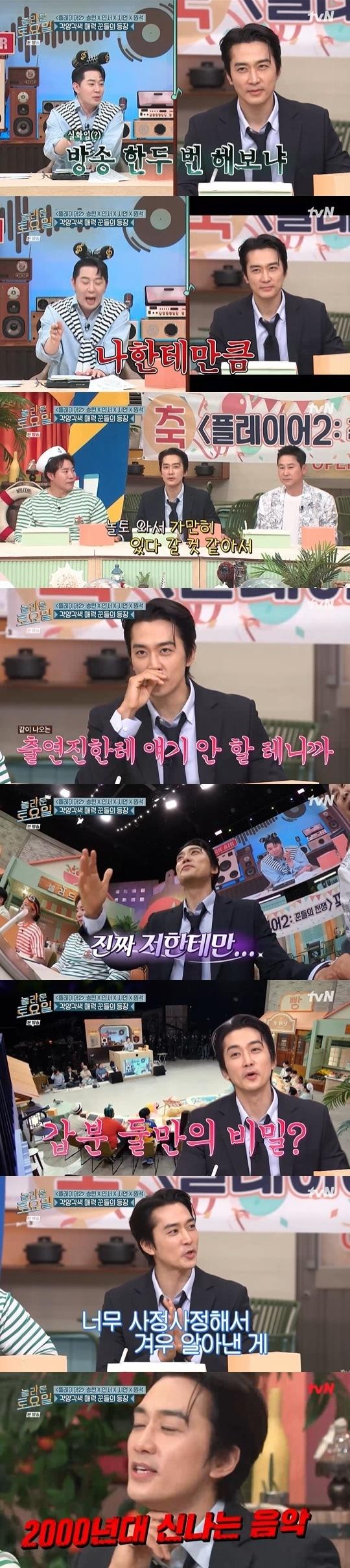 tvN &#39;놀라운 토요일 도레미 마켓&#39; 방송 화면 캡처