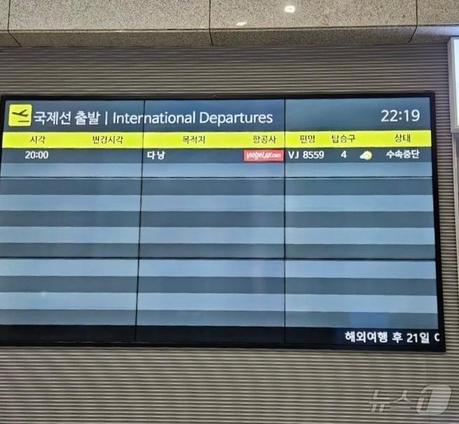 1일 오후 8시 무안국제공항에서 출발해 베트남 다낭으로 향할 예정이었던 비엣젯 항공의 여객기 기체결함으로 수속이 중단됐다. &#40;독자제공&#41; 2024.6.1/뉴스1 ⓒ News1 이승현 기자