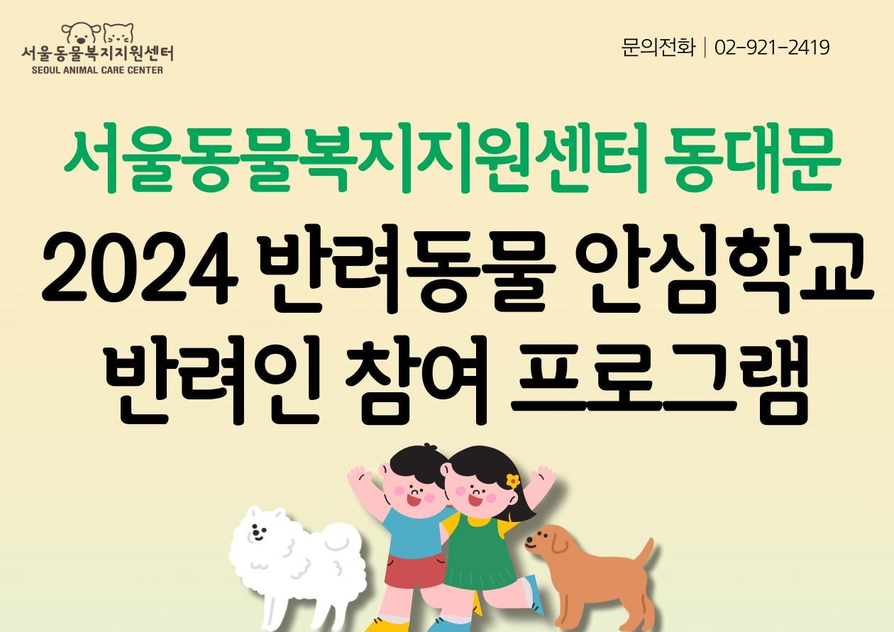 이미지=서울동물복지지원센터 동대문 제공