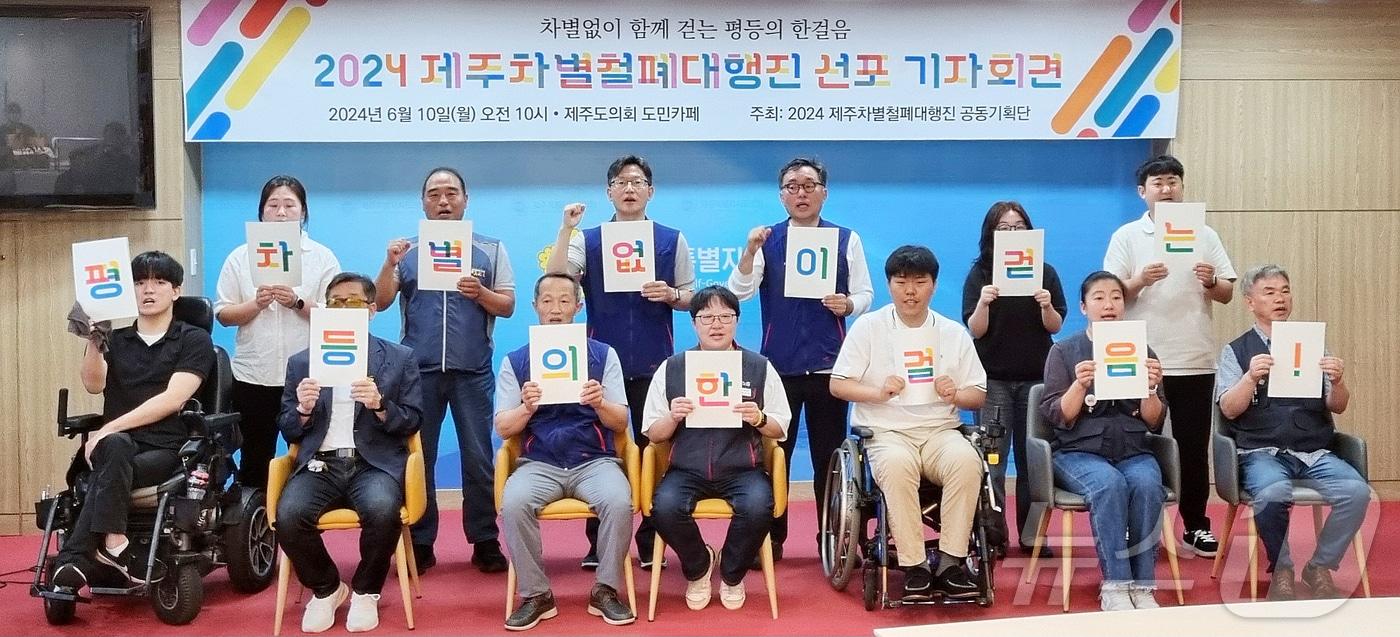 제주 14개 시민사회단체·정당으로 구성된 &#39;2024 제주차별철폐대행진 공동기획단&#39;이 10일 오전 제주도의회 도민카페에서 기자회견을 하고 있다.2024.6.10./뉴스1