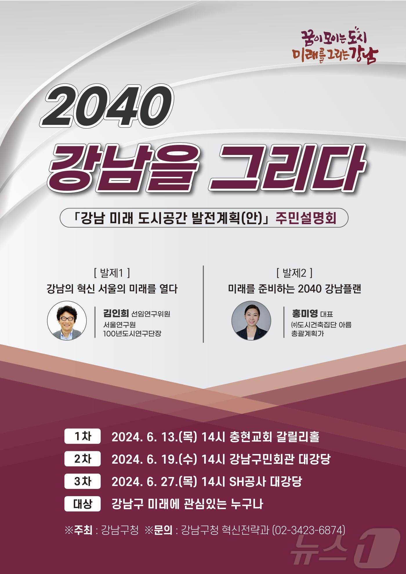 주민설명회 2040, 강남을 그리다 포스터.