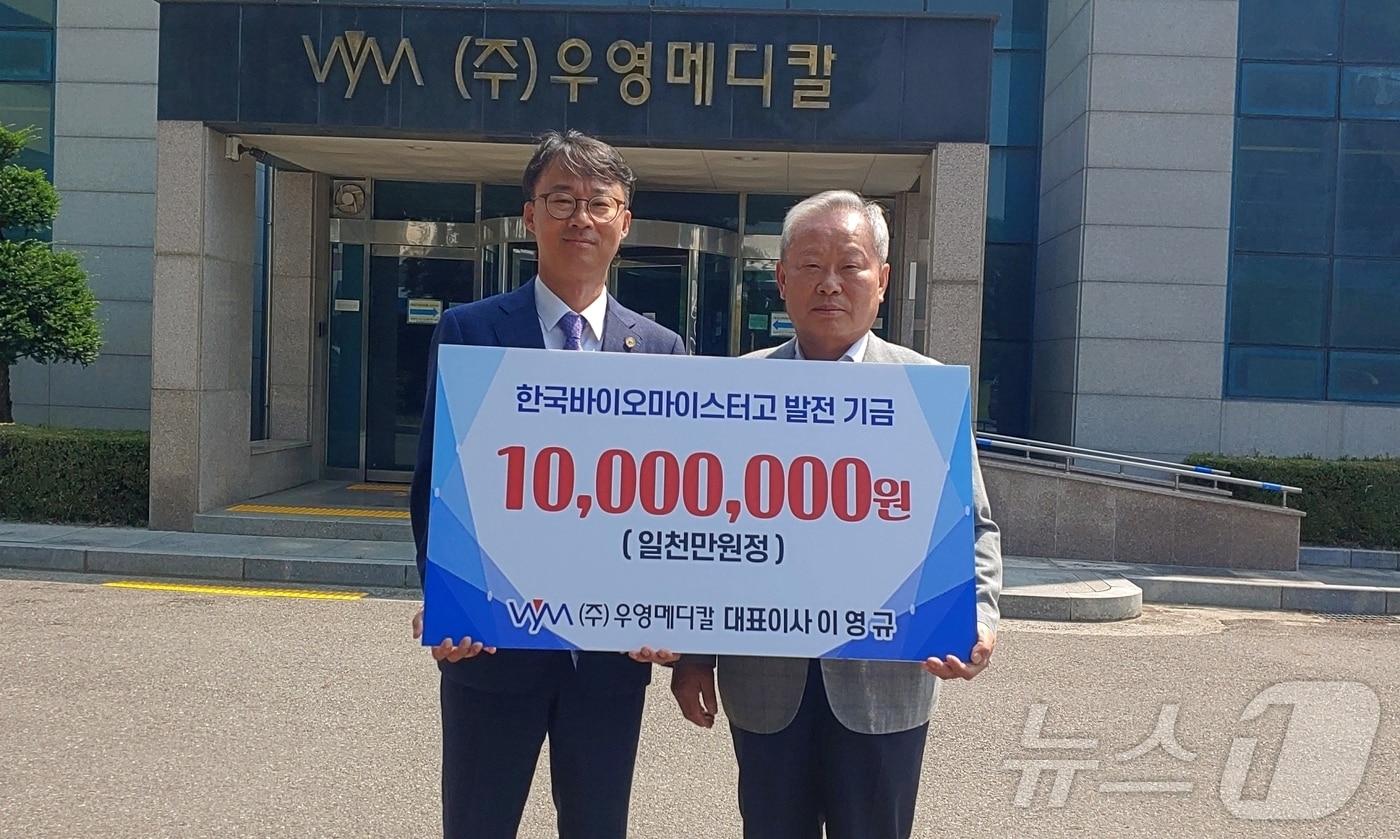 이영규 ㈜우영메디칼 대표이사&#40;오른쪽&#41;rk 10일 한석일 한국바이오마이스터고등학교장에게 학교발전기금 1000만 원을 기탁하고 있다.&#40;충북교육청 제공&#41;/뉴스1