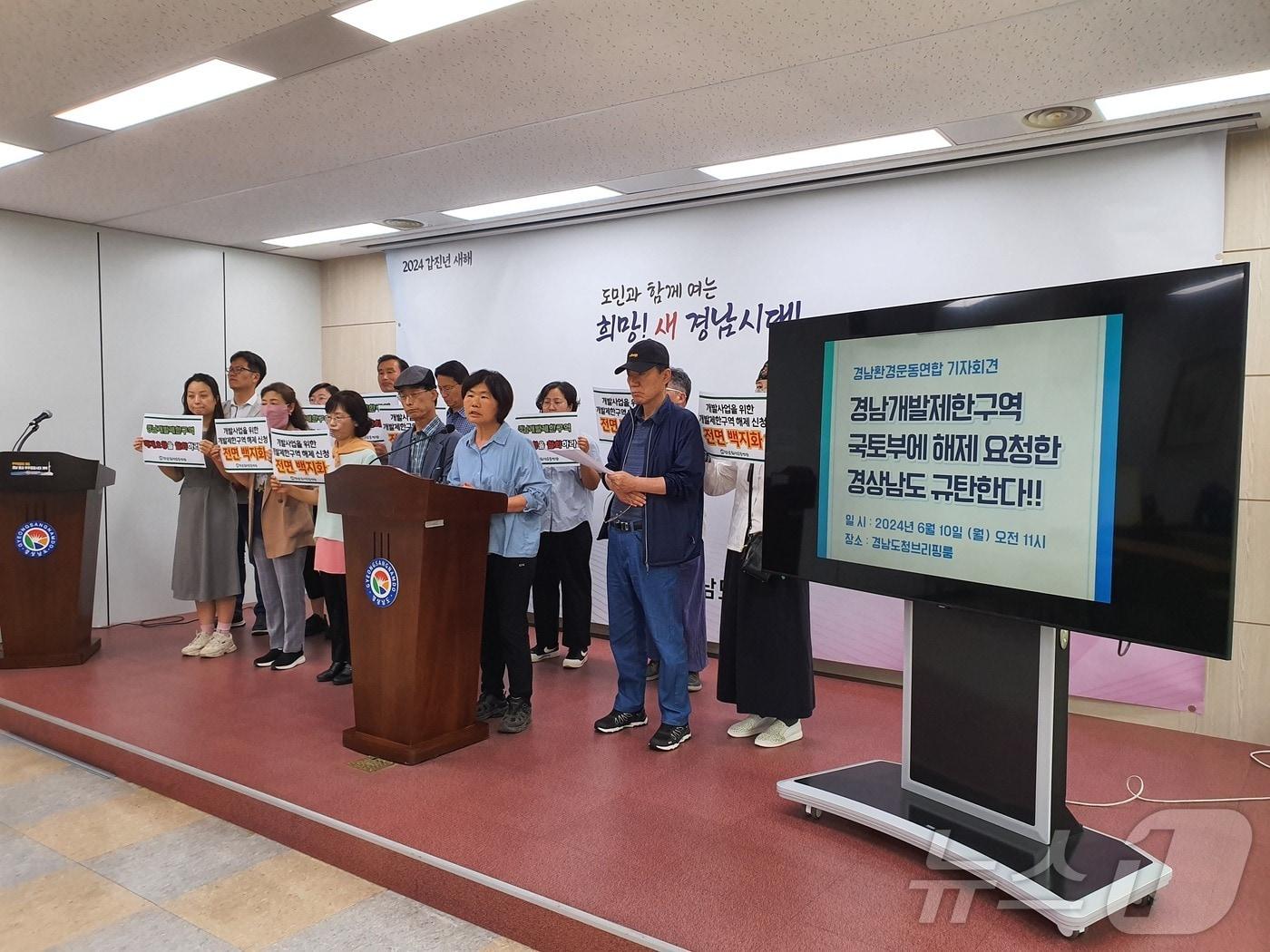 10일 경남환경운동연합이 경남도청 브리핑룸에서 경남도의 개발제한구역 해제 요청을 규탄하는 기자회견을 하고 있다.&#40;경남환경운동연합 제공&#41;