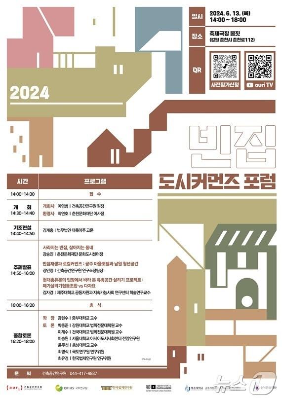 도시커먼즈 포럼.&#40;건축공간연구원 제공&#41;