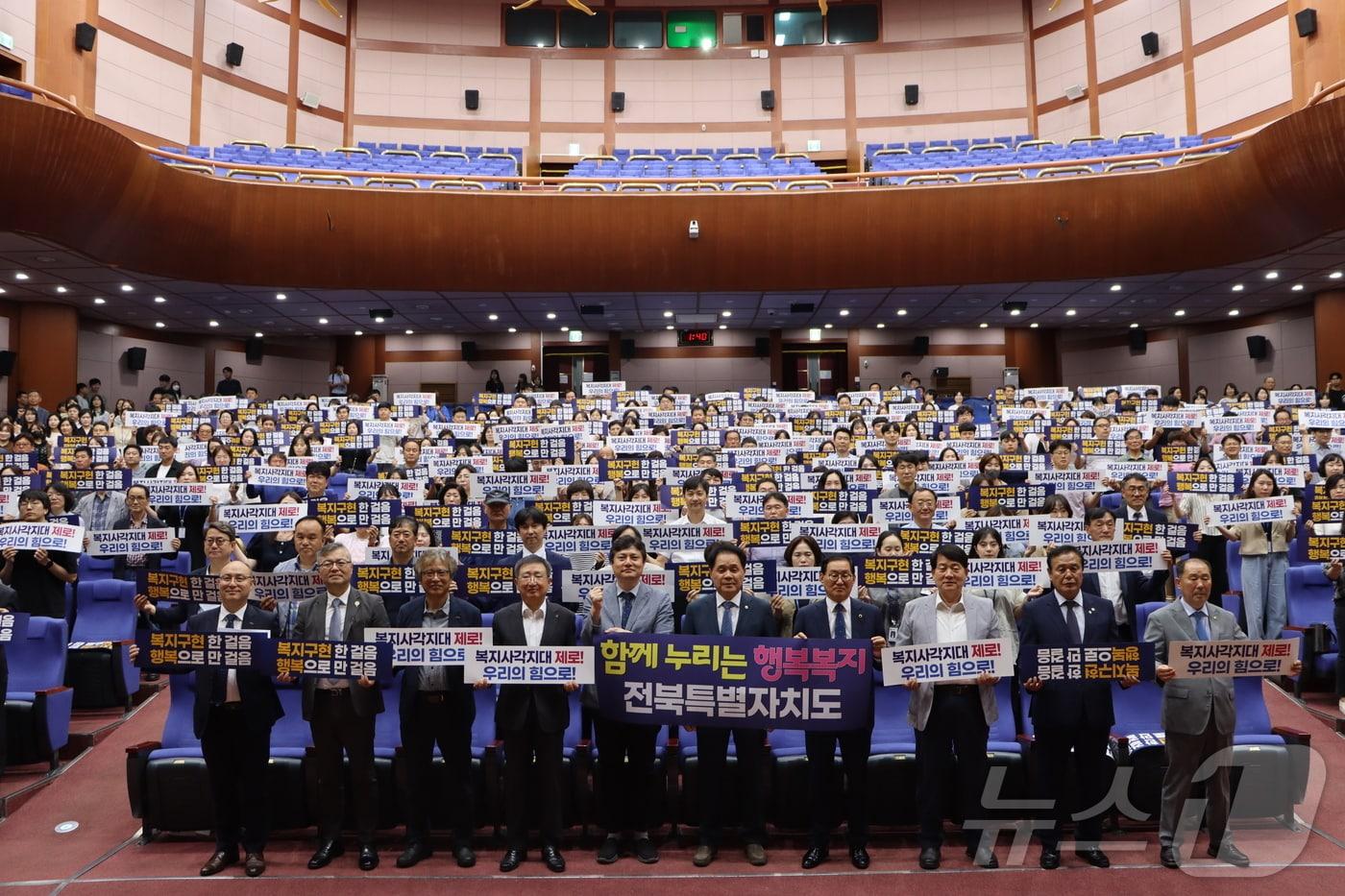 10일 전북자치도가 도청 공연장에서 복지 사각지대 제로를 위한 실천 다짐 대회를 갖고 있다.&#40;서비스원 제공&#41;2024.6.10/뉴스1