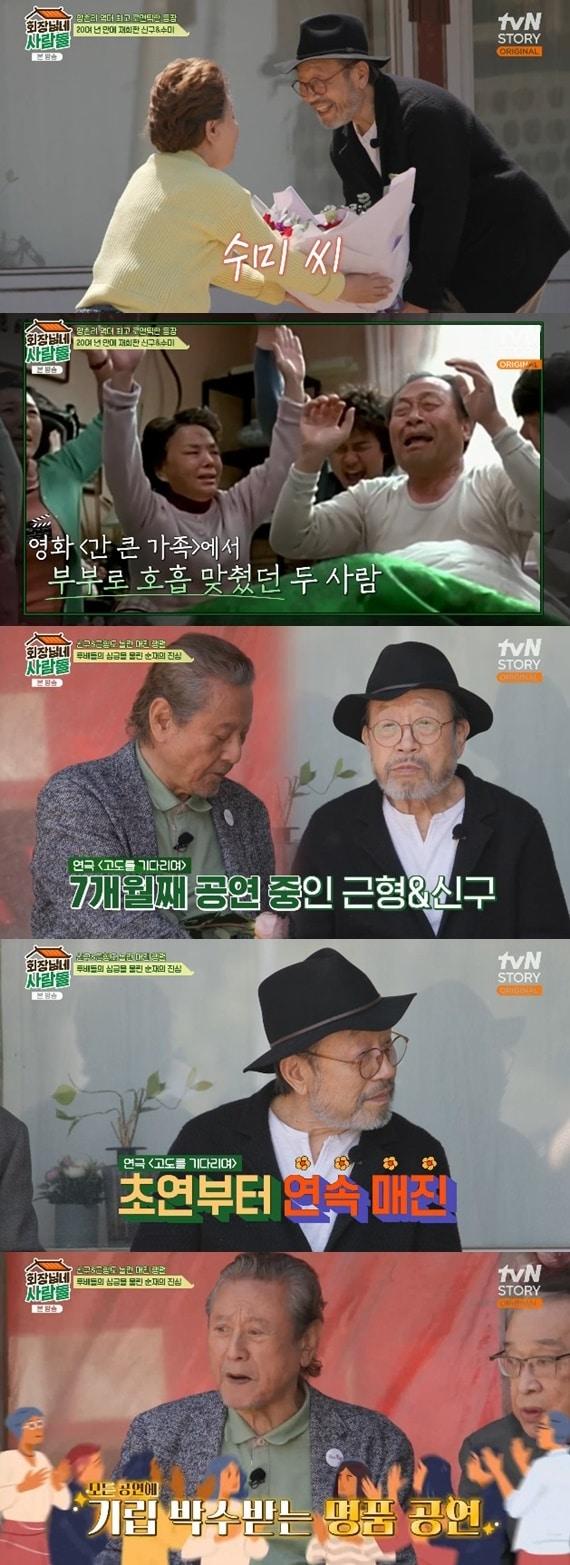 tvN STORY &#39;회장님네 사람들&#39; 캡처