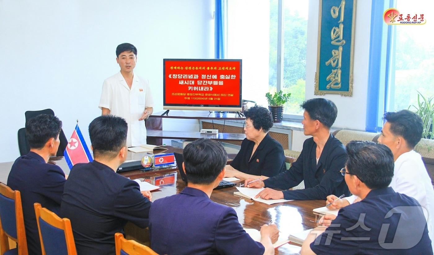 &#40;평양 노동신문=뉴스1&#41; = 북한 노동당 기관지 노동신문은 11일 &#34;각 도·시·군 당학교는 김정은 총비서 동지가 당 중앙간부학교 준공식에서 하신 연설문헌에 대한 학습을 심화하고, 교수에 구현하기 위한 사업을 적극 추진하고 있다&#34;라고 보도했다. [국내에서만 사용가능. 재배포 금지. DB 금지. For Use Only in the Republic of Korea. Redistribution Prohibited] rodongphoto@news1.kr