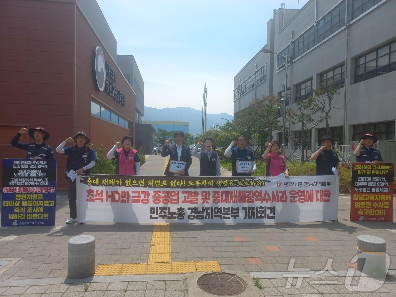 10일 민주노총 경남지부가 고용노동부 창원지청 앞에서 기자회견을 하고 있다.&#40;민주노총 제공&#41;