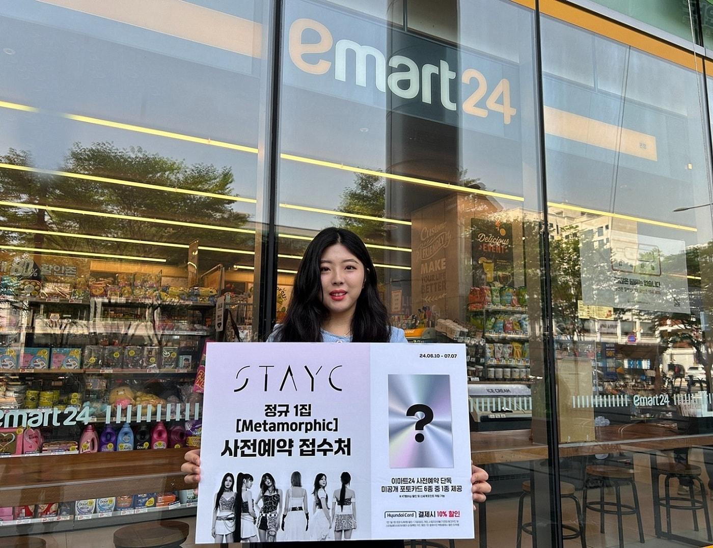 이마트24, 스테이씨 첫 정규앨범 사전예약 판매&#40;이마트24 제공&#41;