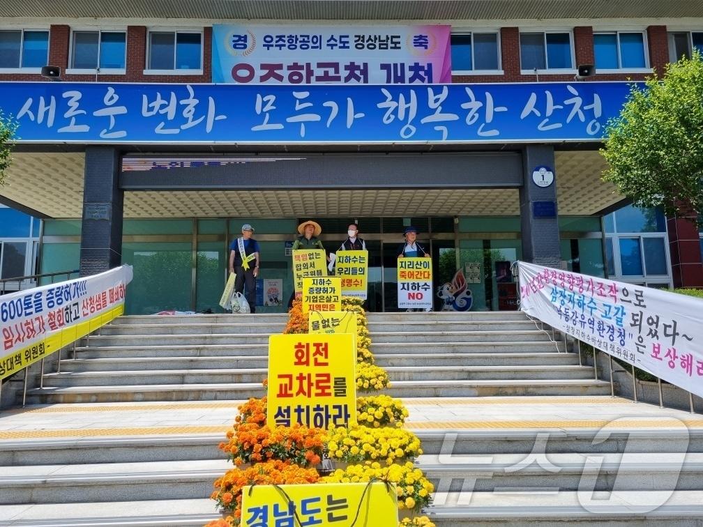 산청군 삼장면 지하수 보존 비상대책위원회가 30일 산청군청 앞에서 열기로 한 기자회견이 취소됐다. 사진은 기자회견 전 현수막 설치 장면&#40;비대위 제공&#41;. 2024.6.11