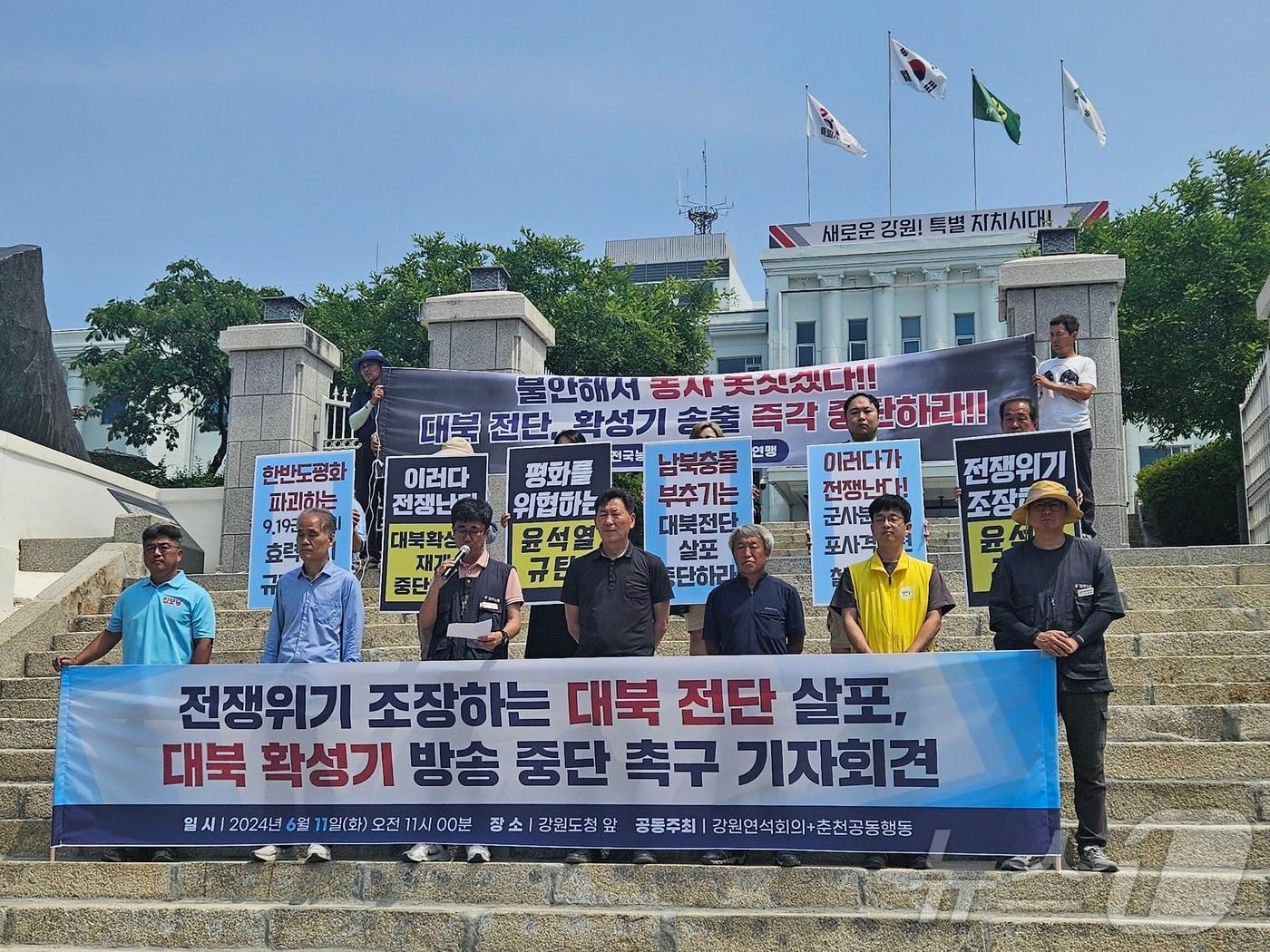 강원 시민사회단체가 11일 강원도청 앞에서 기자회견을 열고 정부에 대북 전단 살포 통제와 대북 확성기 방송 중단을 촉구했다.2024.6.11 한귀섭 기자