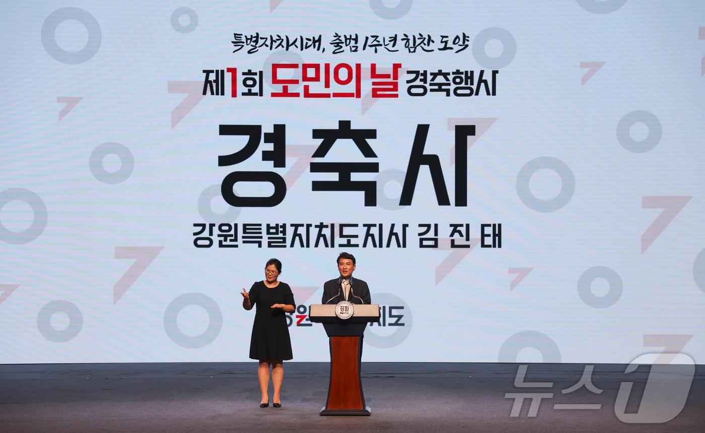 제1회 강원특별자치도 도민의 날 경축행사.&#40;강원도 제공&#41;