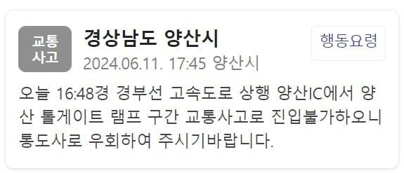 양산시 교통 안내문자.