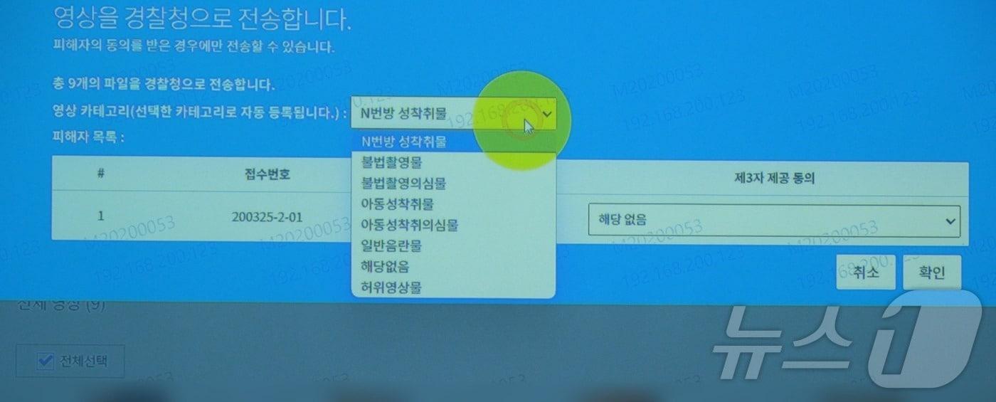  디성센터가 포착한 불법 영상을 경찰에 삭제 요청하는 모습&#40;여성가족부 제공&#41;