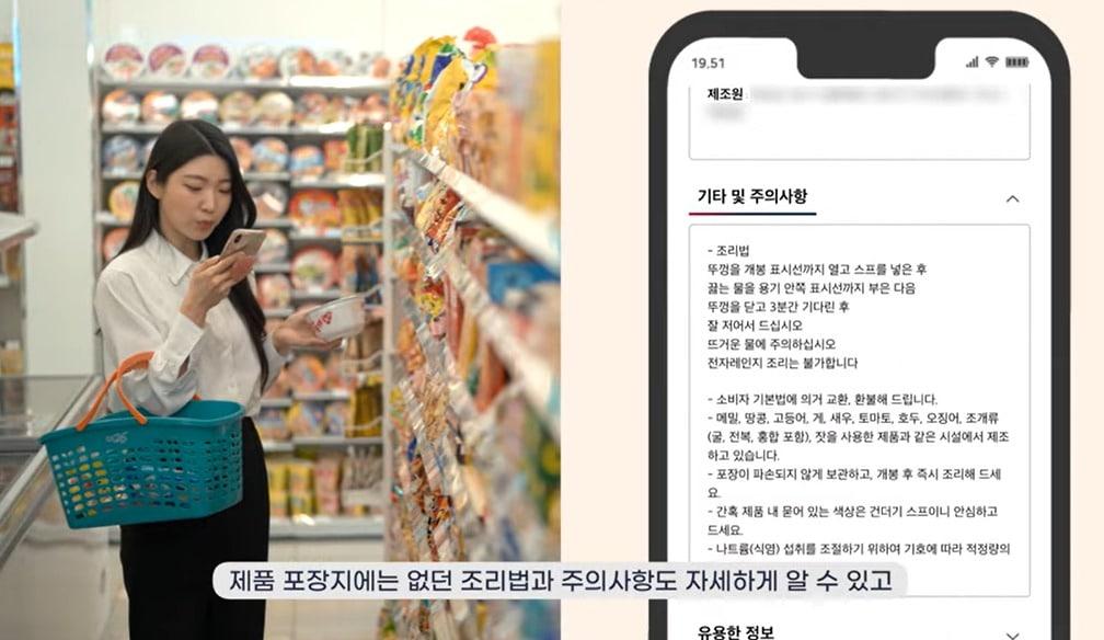 스마트 푸드QR&#40;식품의약품안전처 제공&#41;. ⓒ 뉴스1