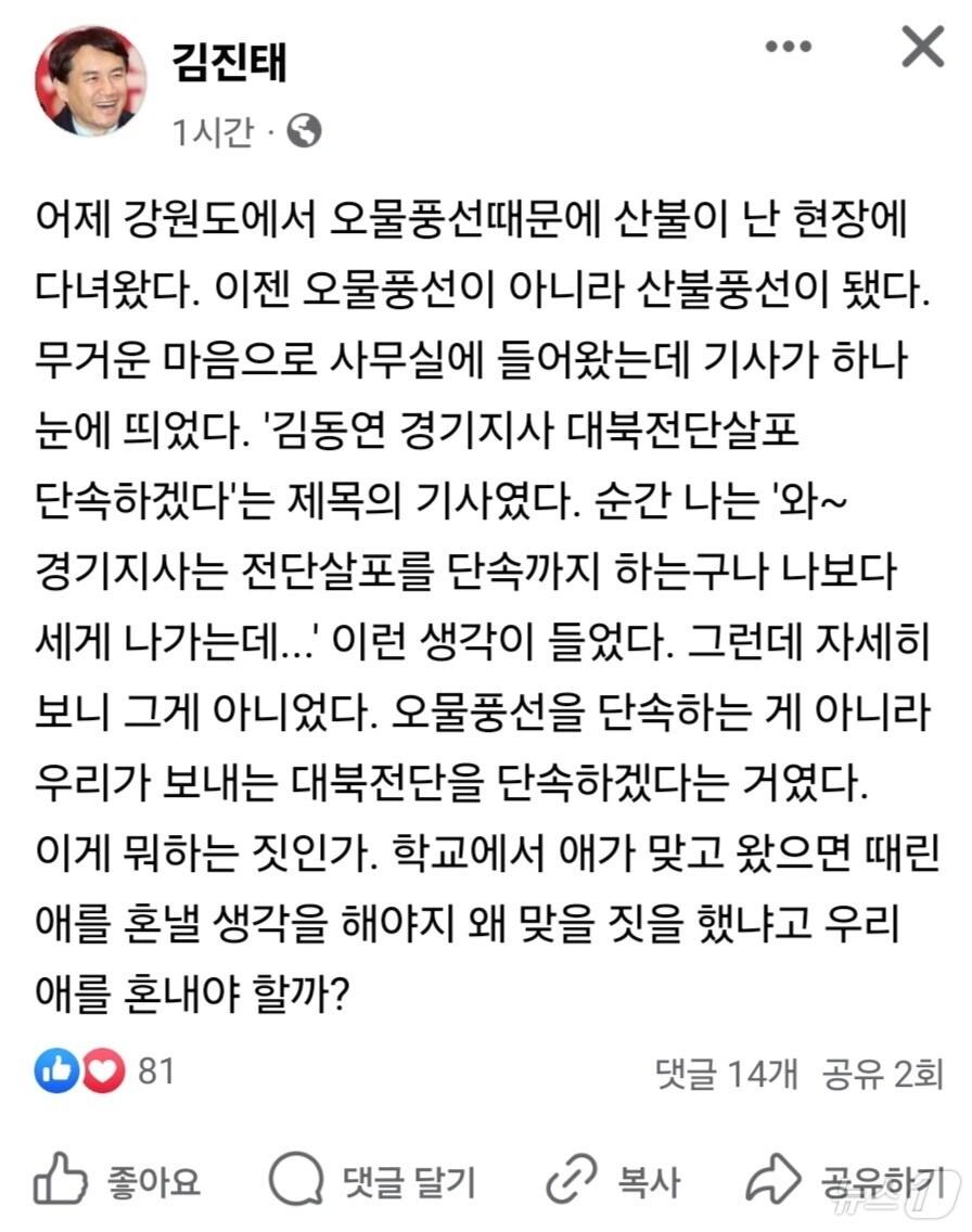 김진태 강원도지사 SNS 게시글.&#40;김 지사 SNS 캡처&#41;