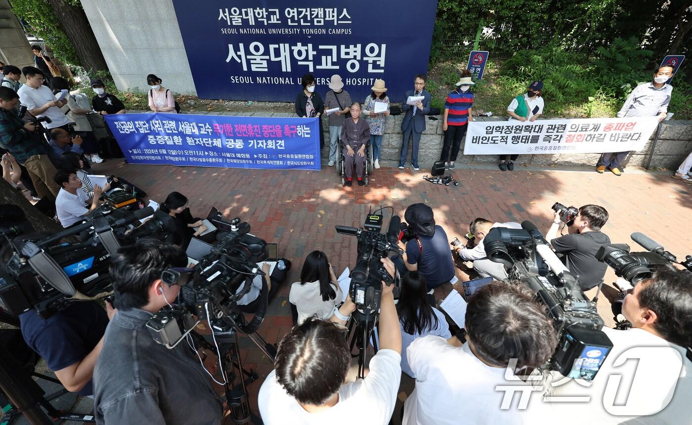 환자단체인 한국중증질환연합회 회원들이 12일 서울 종로구 서울대병원 앞에서 기자회견을 열고 병원·서울의대 교수 비대위가 발표한 무기한 휴진 철회를 촉구하고 있다. 2024.6.12/뉴스1 ⓒ News1 이동해 기자