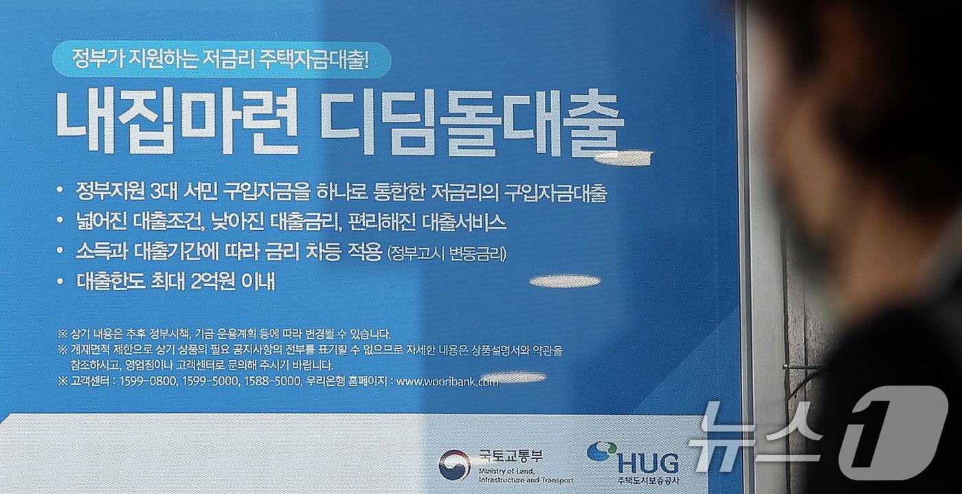 서울의 한 시중은행에 금융당국의 정책대출 상품인 디딤돌·버팀목 대출 관련 현수막이 걸려 있다. 2024.6.12/뉴스1 ⓒ News1 박지혜 기자