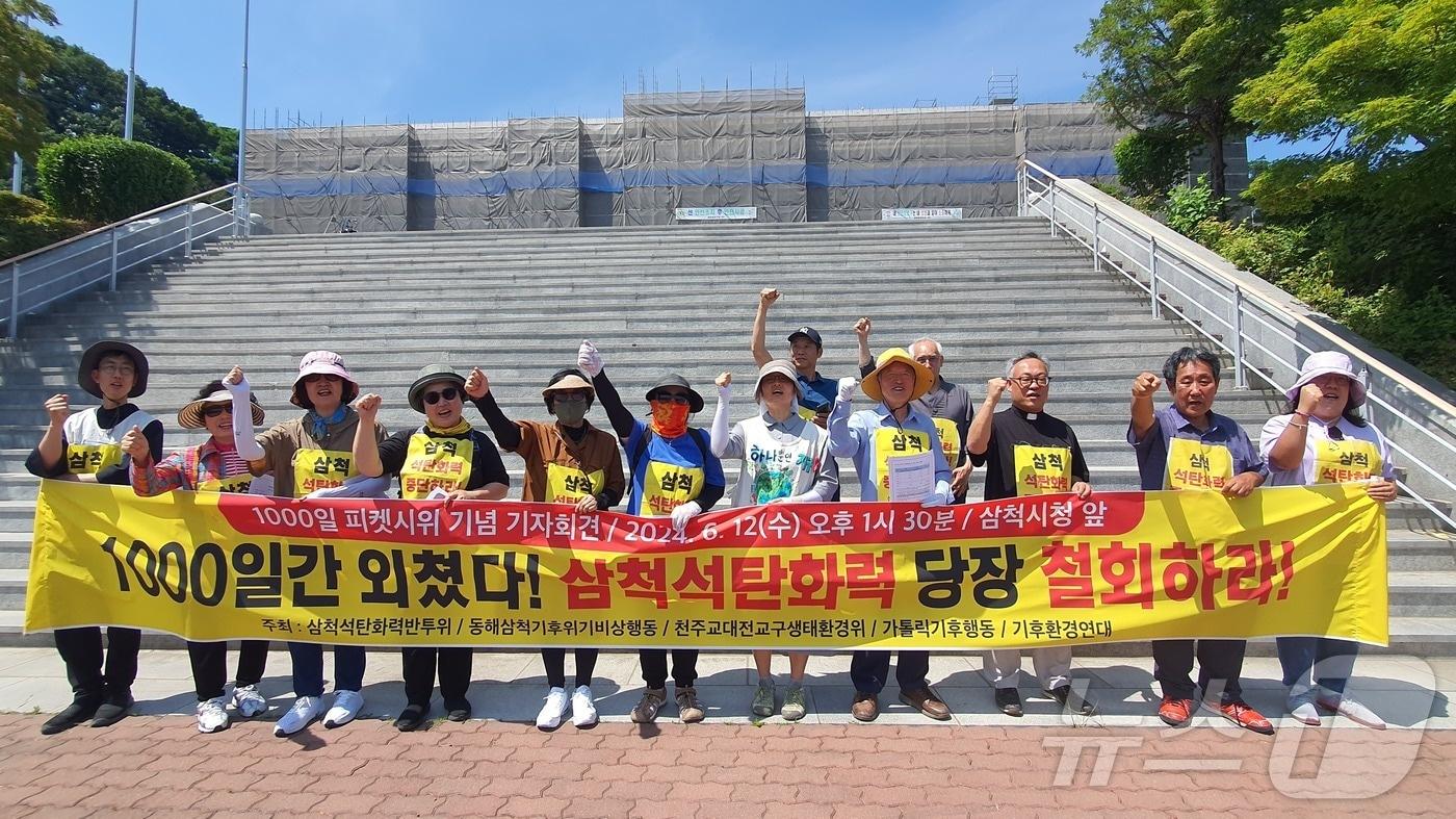 삼척석탄화력반대투쟁위원회 삼척석탄화력발전소 반대 피켓시위 1000일 기자회견.&#40;반대위 제공&#41; 2024.6.12/뉴스1