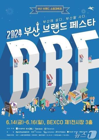 2024 부산브랜드페스타 홍보물&#40;부산시청 제공&#41;