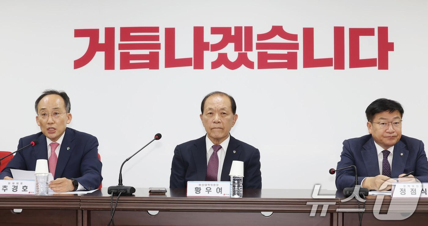 추경호 국민의힘 원내대표가 13일 오전 서울 여의도 국민의힘 중앙당사에서 열린 비상대책위원회의에서 발언하고 있다. 왼쪽부터 추 원내대표, 황우여 비대위원장, 정점식 정책위의장. 2024.6.13/뉴스1 ⓒ News1 김민지 기자