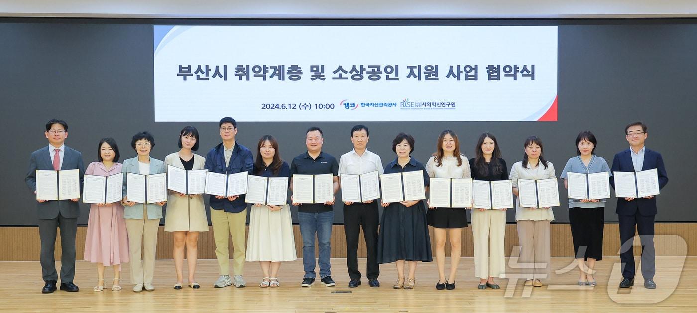 한국자산관리공사는 지난 12일 부산국제금융센터&#40;BIFC&#41; 3층 캠코마루에서 사회혁신연구원, 부산 소재 민간 기업 15개 사와 &#39;취약계층 및 소상공인 지원 사업 참여기관 업무협약&#39;을 체결했다.&#40;캠코 제공&#41; 