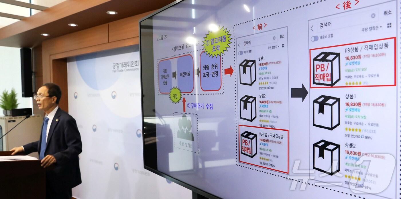 조홍선 공정거래위원회 부위원장이 지난 13일 세종시 정부세종청사에서 쿠팡&#40;주&#41; 및 씨피엘비&#40;주&#41;의 위계에 의한 고객유인 행위 및 제재 내용을 발표하고 있다. 2024.6.13/뉴스1 ⓒ News1 김기남 기자