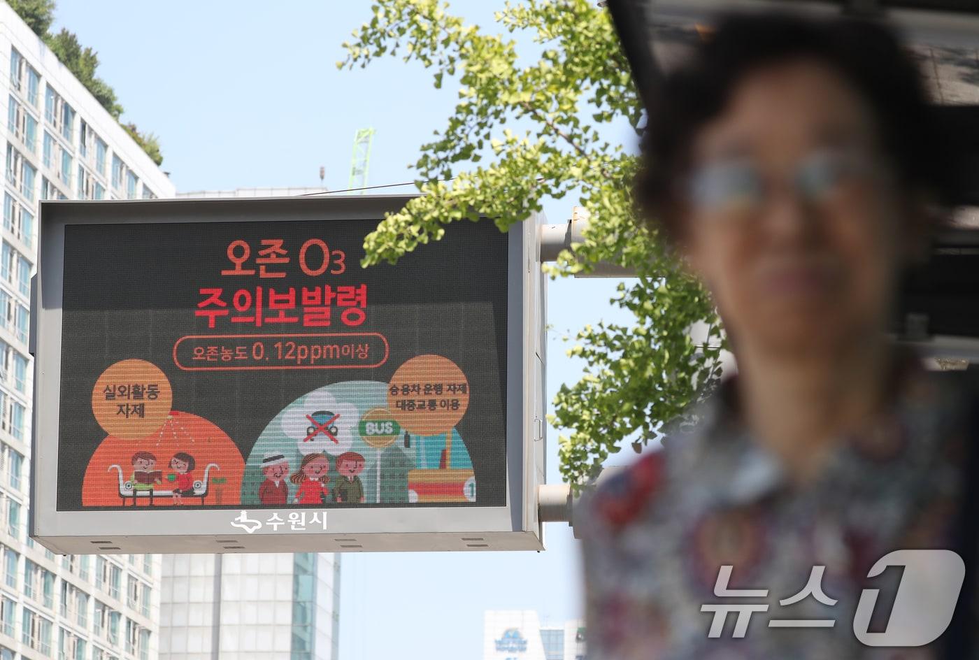 무더운 날씨가 이어진 13일 경기 수원시 권선구 올림픽공원 인근 전광판에 오존주의보 발령을 알리는 문구가 표시되고 있다. 2024.6.13/뉴스1 ⓒ News1 김영운 기자