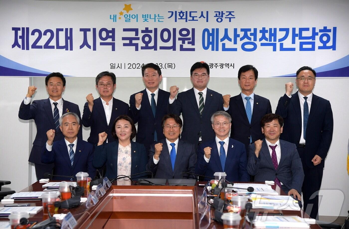 13일 오후 국회의원회관 제11간담회의실에서 강기정 광주시장과 광주지역 국회의원들이 예산정책 간담회를 마치고 기념촬영을 하고 있다.&#40;광주시 제공&#41;2024.6.13/뉴스1 